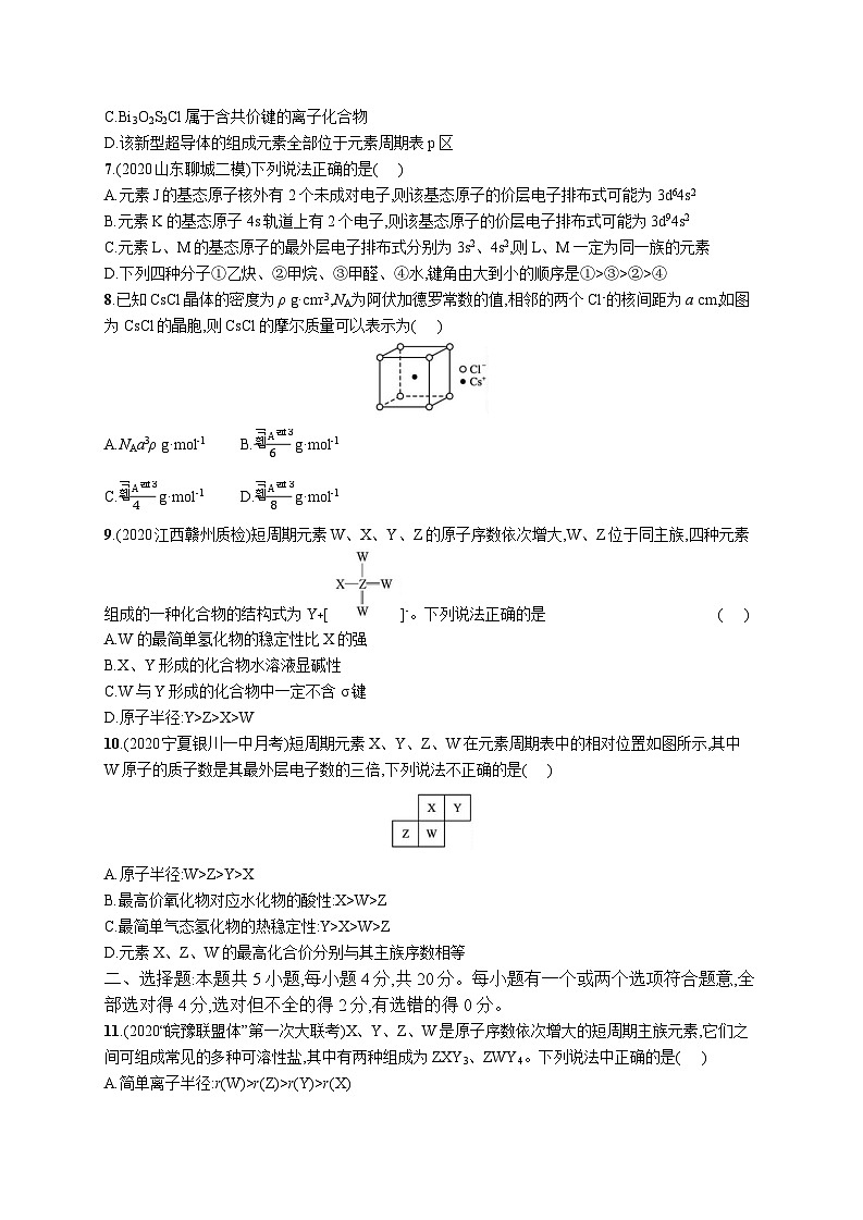 高中考试化学单元质检卷(五)——元素周期律02