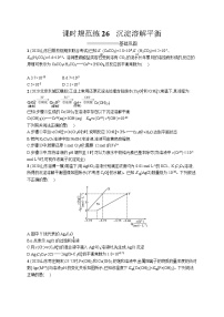 高中考试化学特训练习含答案——沉淀溶解平衡