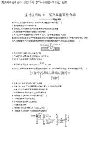 高中考试化学特训练习含答案——氮及其重要化合物