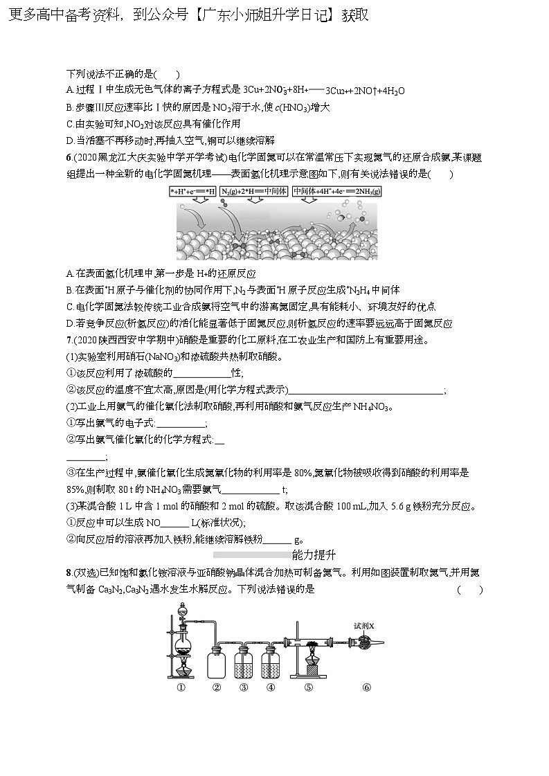 高中考试化学特训练习含答案——氮及其重要化合物02