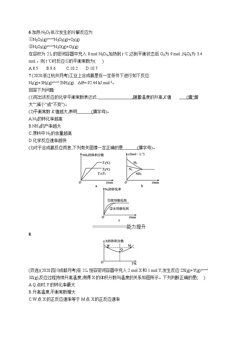 高中考试化学特训练习含答案——化学反应的方向02