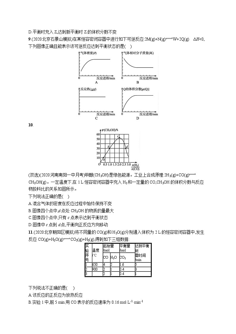 高中考试化学特训练习含答案——化学反应的方向03