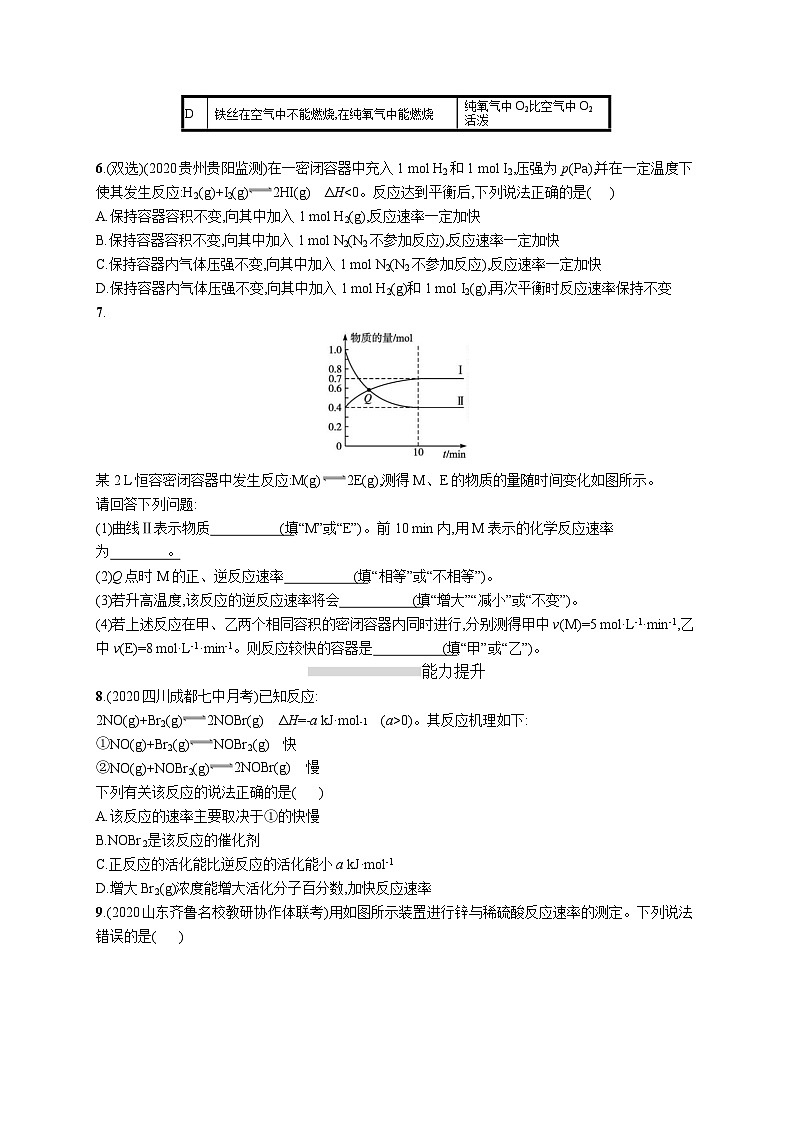 高中考试化学特训练习含答案——化学反应速率第2页