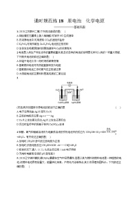 高中考试化学特训练习含答案——化学电源