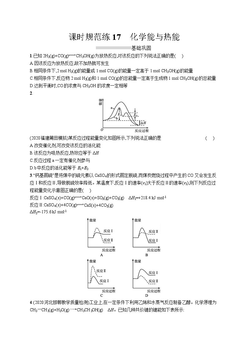 高中考试化学特训练习含答案——化学能与热能第1页