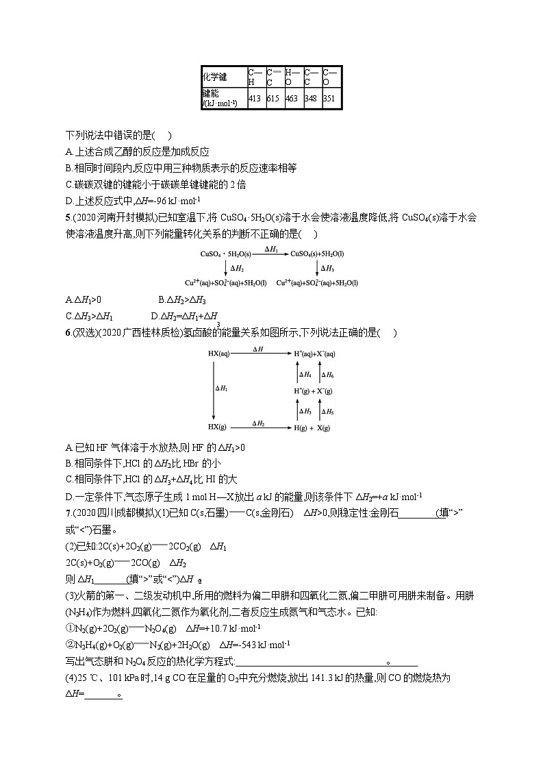 高中考试化学特训练习含答案——化学能与热能第2页