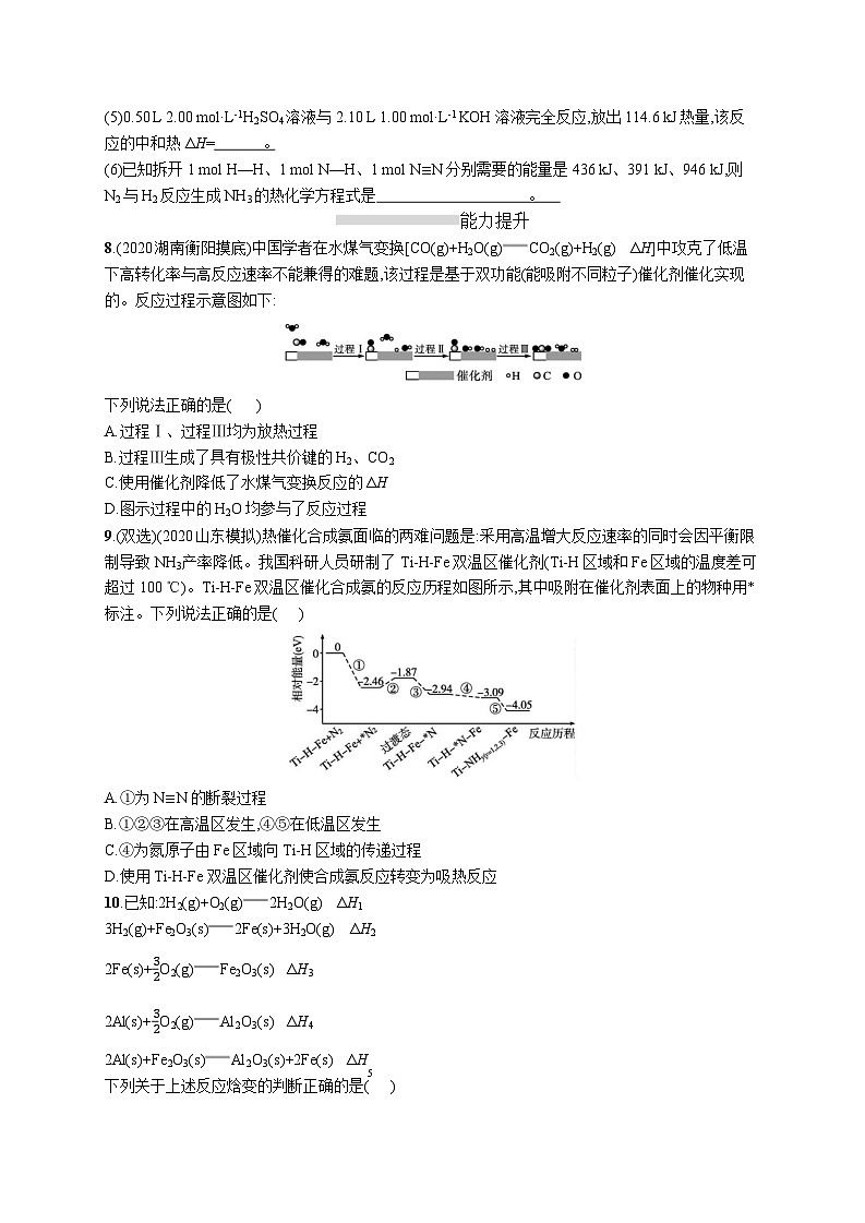 高中考试化学特训练习含答案——化学能与热能第3页