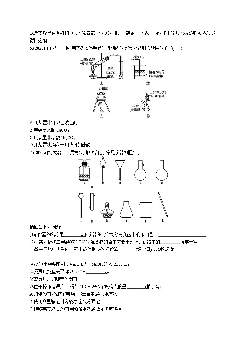 高中考试化学特训练习含答案——化学实验常用仪器和基本操作第2页