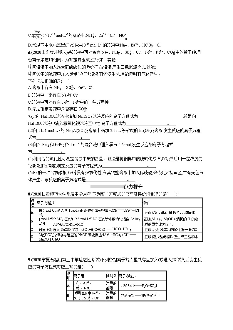 高中考试化学特训练习含答案——离子反应第2页