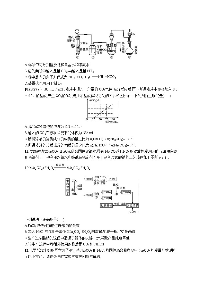 高中考试化学特训练习含答案——钠及其重要化合物03