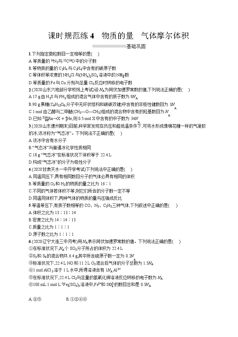 高中考试化学特训练习含答案——气体摩尔体积第1页