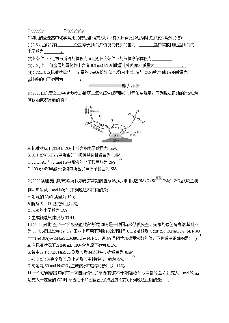 高中考试化学特训练习含答案——气体摩尔体积第2页