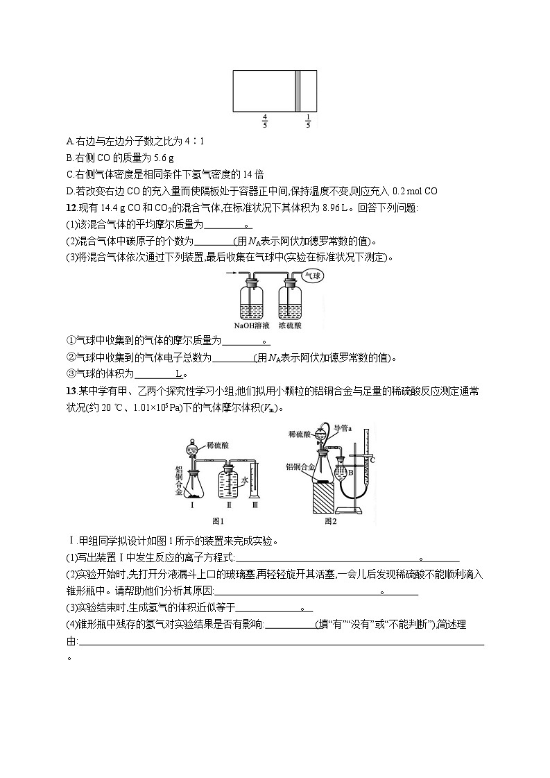 高中考试化学特训练习含答案——气体摩尔体积第3页
