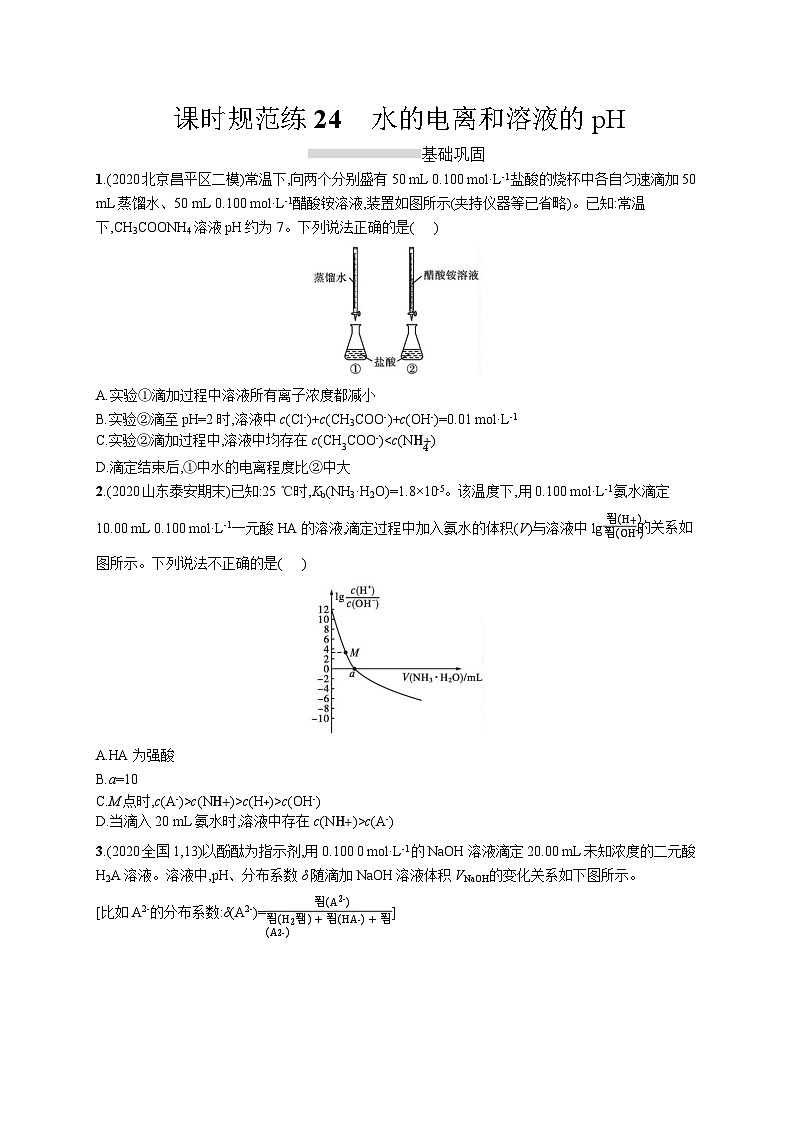 高中考试化学特训练习含答案——水的电离和溶液的pH第1页