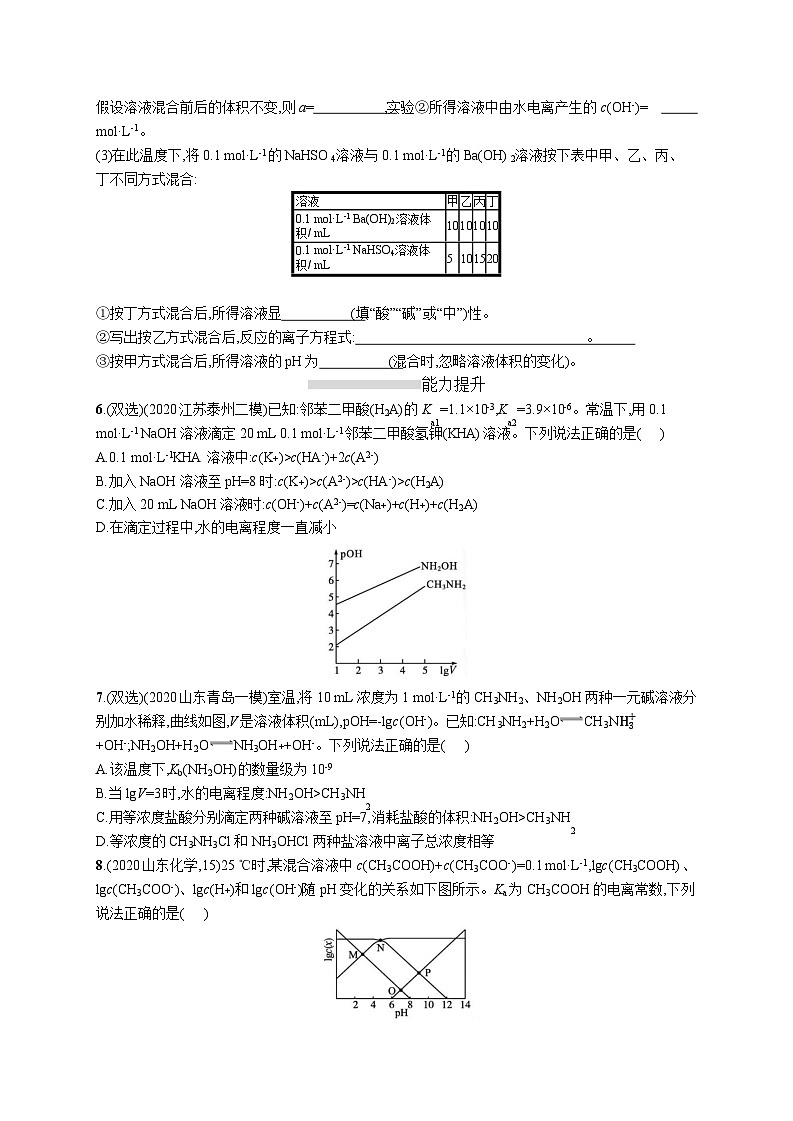 高中考试化学特训练习含答案——水的电离和溶液的pH第3页