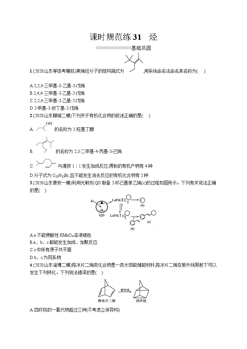 高中考试化学特训练习含答案——烃第1页