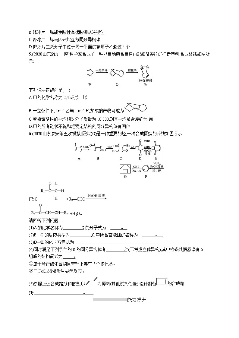 高中考试化学特训练习含答案——烃第2页