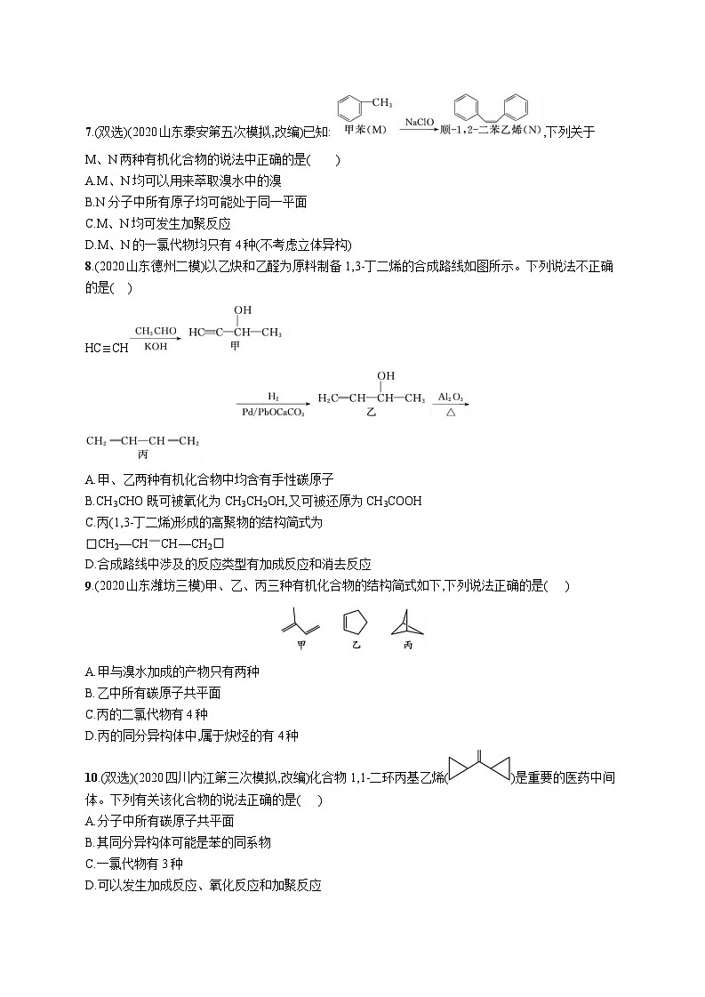 高中考试化学特训练习含答案——烃第3页