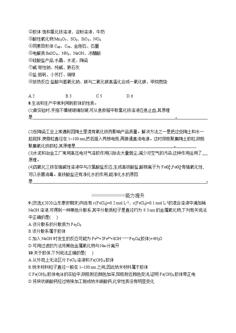 高中考试化学特训练习含答案——物质的分类及转化第2页
