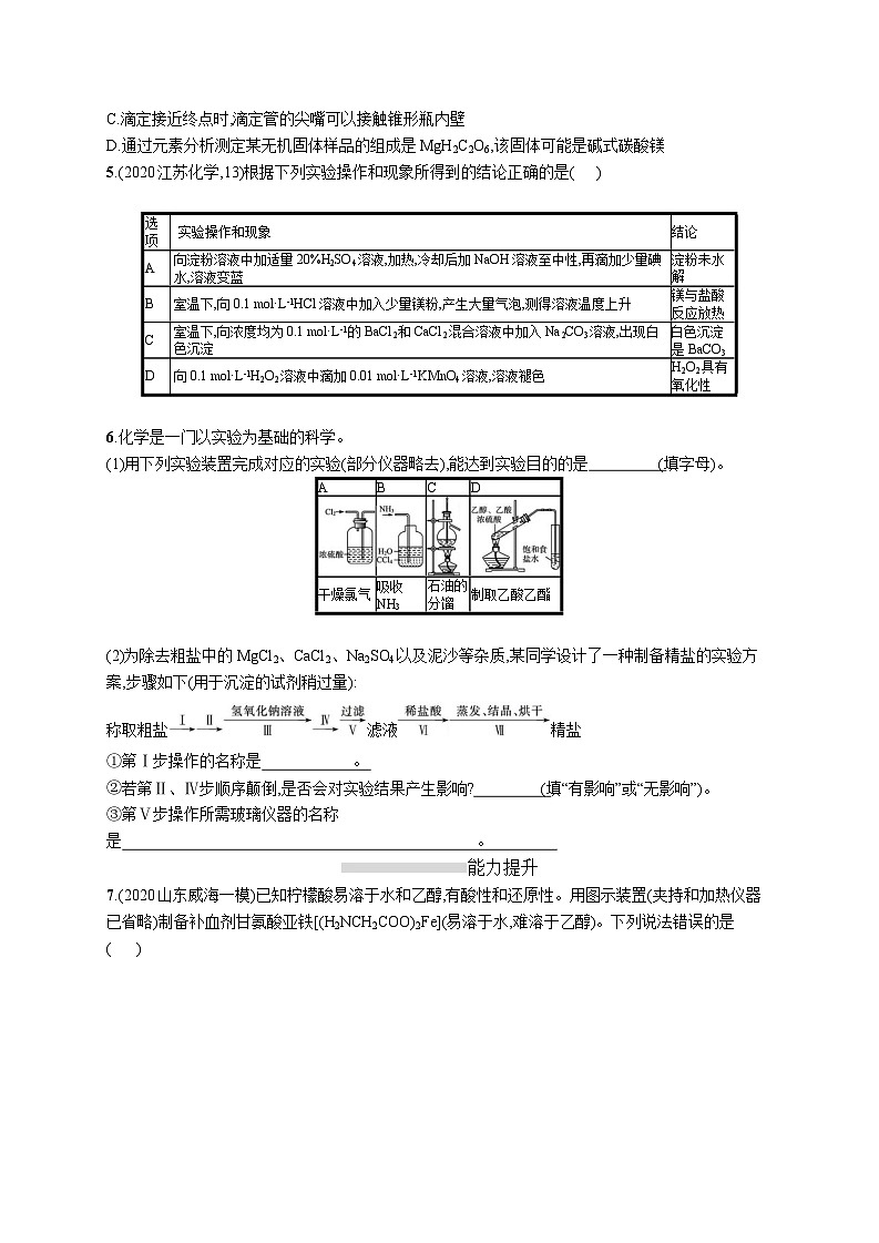 高中考试化学特训练习含答案——物质的检验、分离和提纯02