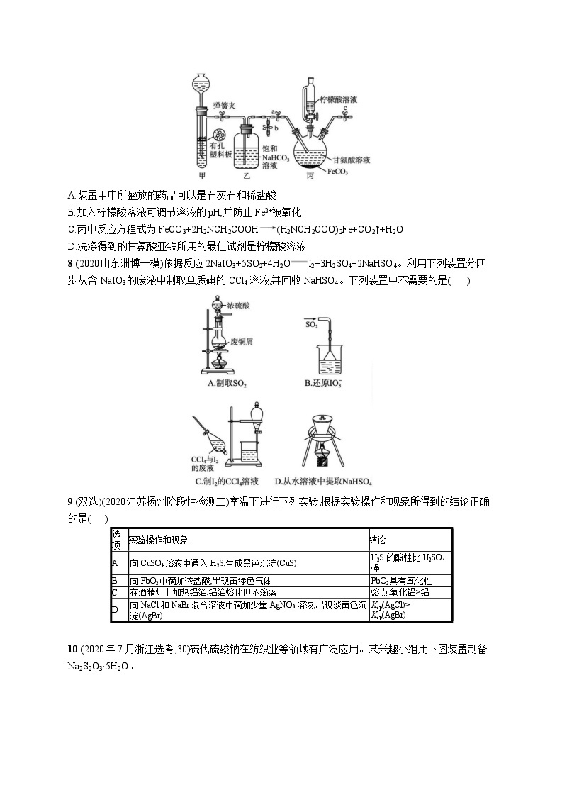 高中考试化学特训练习含答案——物质的检验、分离和提纯03