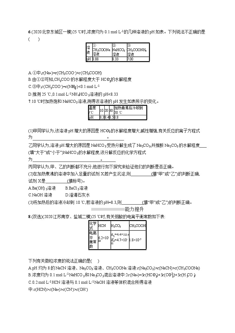 高中考试化学特训练习含答案——盐类的水解第2页