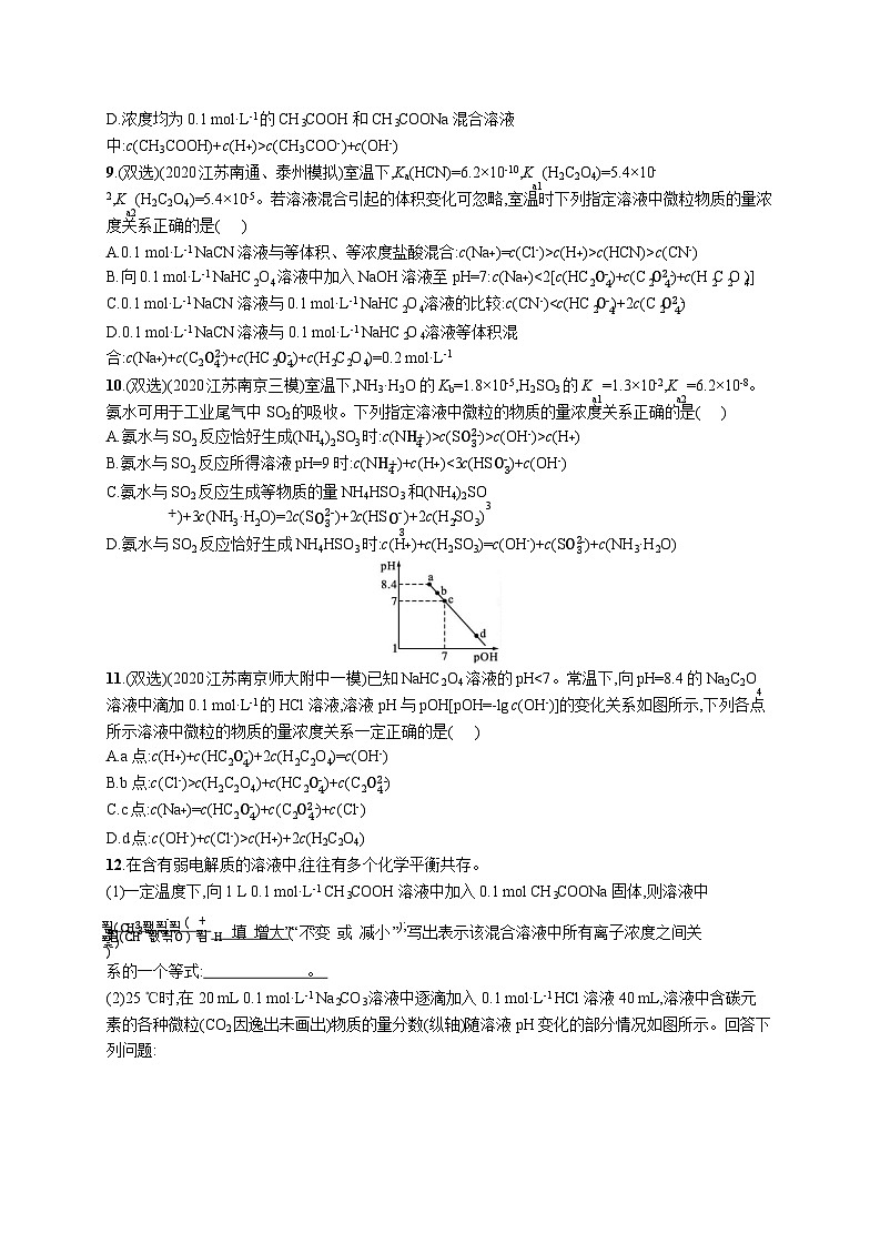 高中考试化学特训练习含答案——盐类的水解第3页