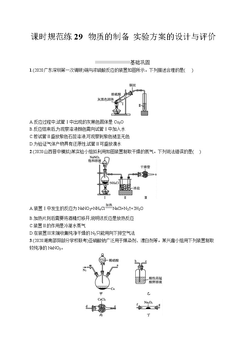 高中考试化学特训练习含答案——乙物质的制备　实验方案的设计与评价01