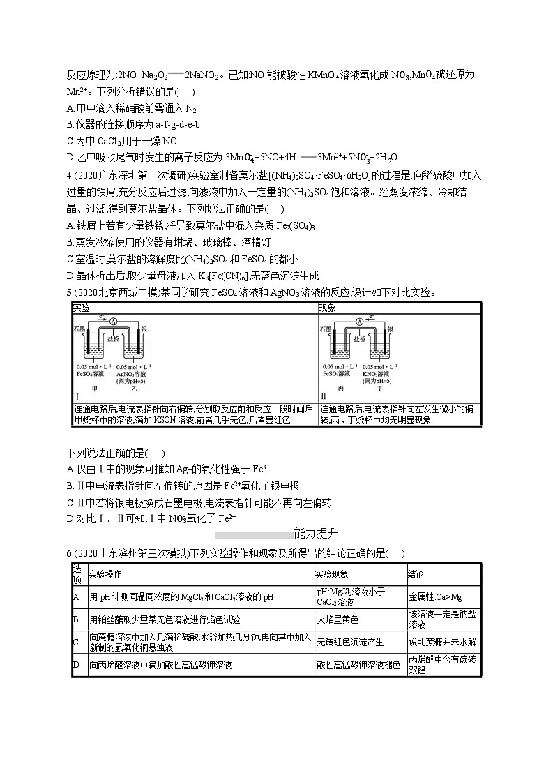 高中考试化学特训练习含答案——乙物质的制备　实验方案的设计与评价02