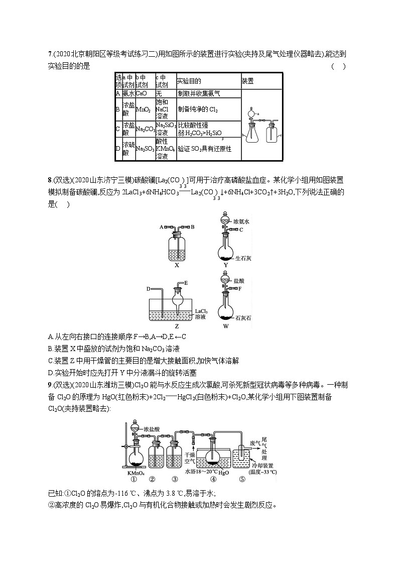 高中考试化学特训练习含答案——乙物质的制备　实验方案的设计与评价03