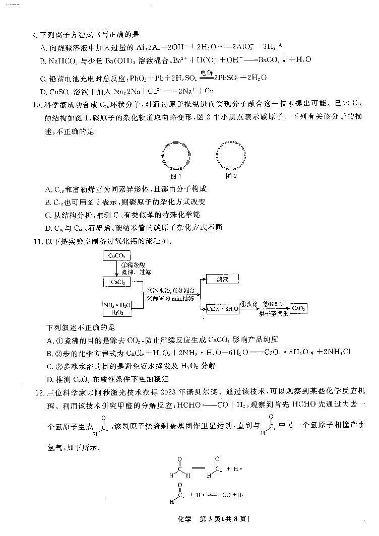 辽宁省名校联盟2023年高三12月份联合考试化学试题含答案解析03