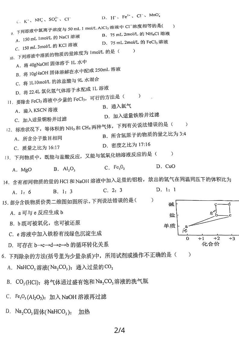 宁夏吴忠市青铜峡市宁朔中学2023-2024学年高一上学期12月月考化学试题02