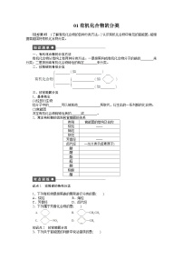 2022年高三化学寒假课时作业（含答案）：01有机化合物的分类