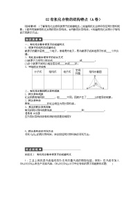 2022年高三化学寒假课时作业（含答案）：02有机化合物的结构特点（A卷）