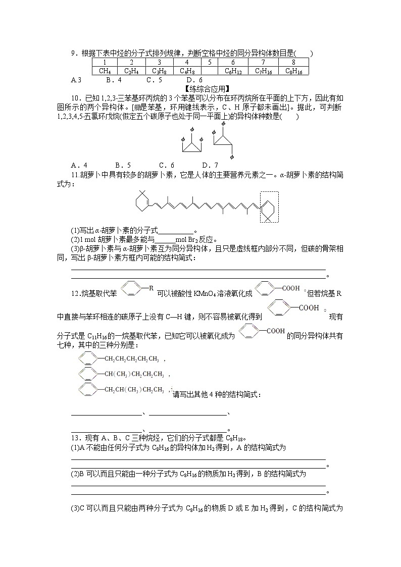 2022年高三化学寒假课时作业（含答案）：03有机化合物的结构特点（B卷）第2页
