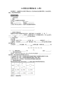 2022年高三化学寒假课时作业（含答案）：04有机化合物的命名（A卷）