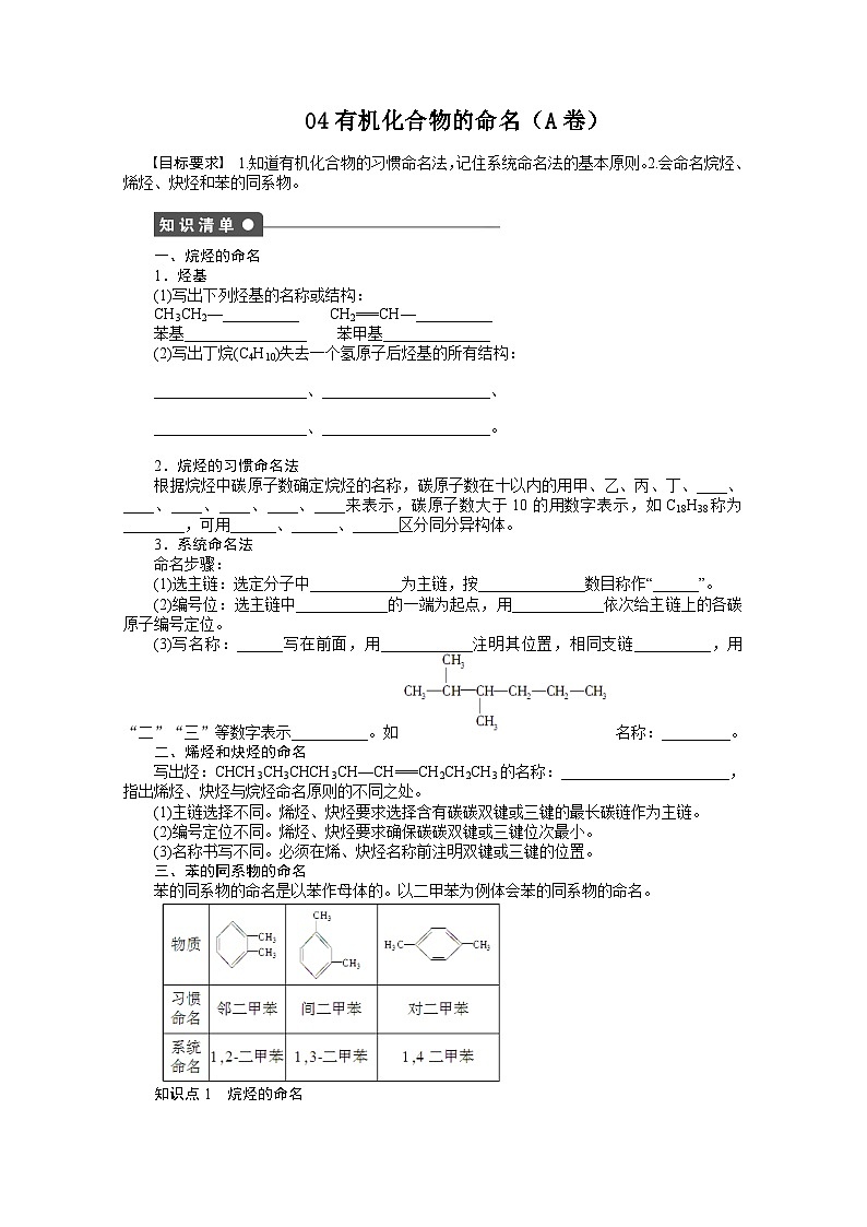 2022年高三化学寒假课时作业（含答案）：04有机化合物的命名（A卷）第1页