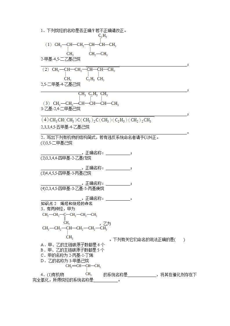 2022年高三化学寒假课时作业（含答案）：04有机化合物的命名（A卷）第2页