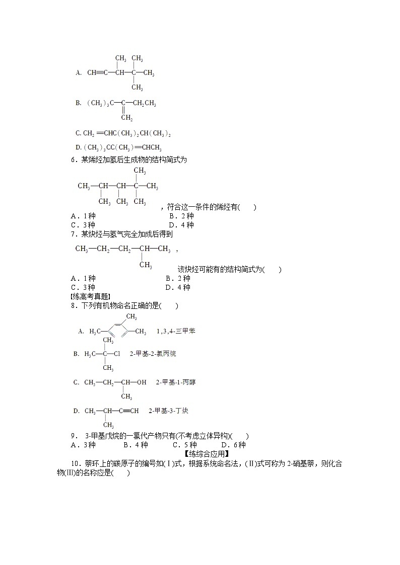 2022年高三化学寒假课时作业（含答案）：05有机化合物的命名（B卷）第2页