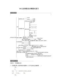 2022年高三化学寒假课时作业（含答案）：09认识有机化合物章末复习