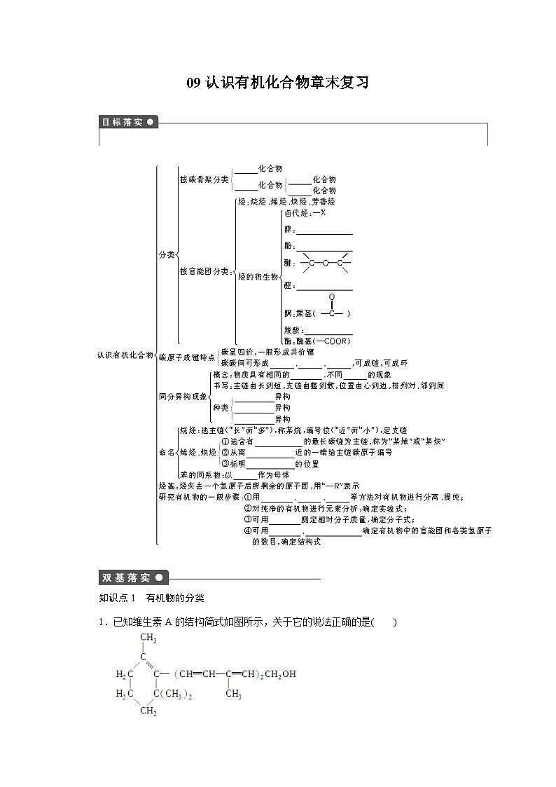 2022年高三化学寒假课时作业（含答案）：09认识有机化合物章末复习第1页
