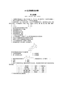 2022年高三化学寒假课时作业（含答案）：10认识有机化合物单元检测