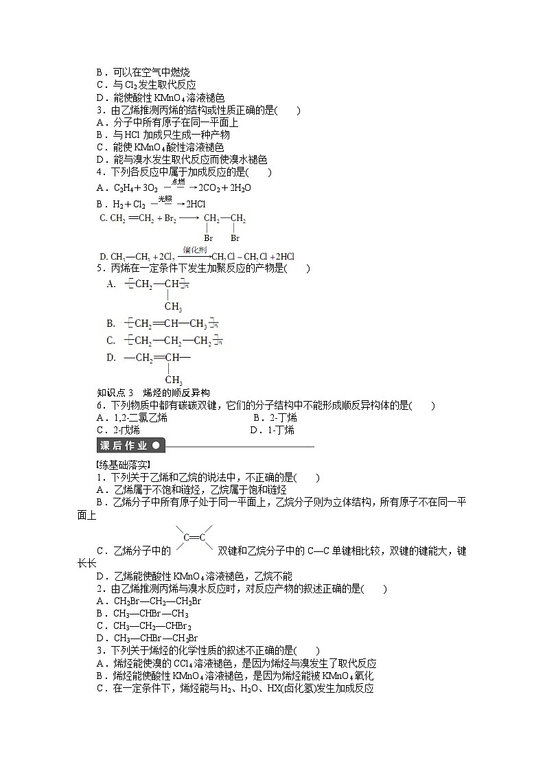 2022年高三化学寒假课时作业（含答案）：11烷烃和烯烃02
