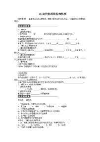 2022年高三化学寒假课时作业（含答案）：16卤代烃的结构和性质