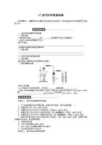 2022年高三化学寒假课时作业（含答案）：17卤代烃的重要实验