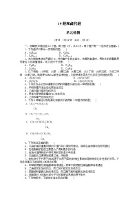 2022年高三化学寒假课时作业（含答案）：19烃和卤代烃 单元检测