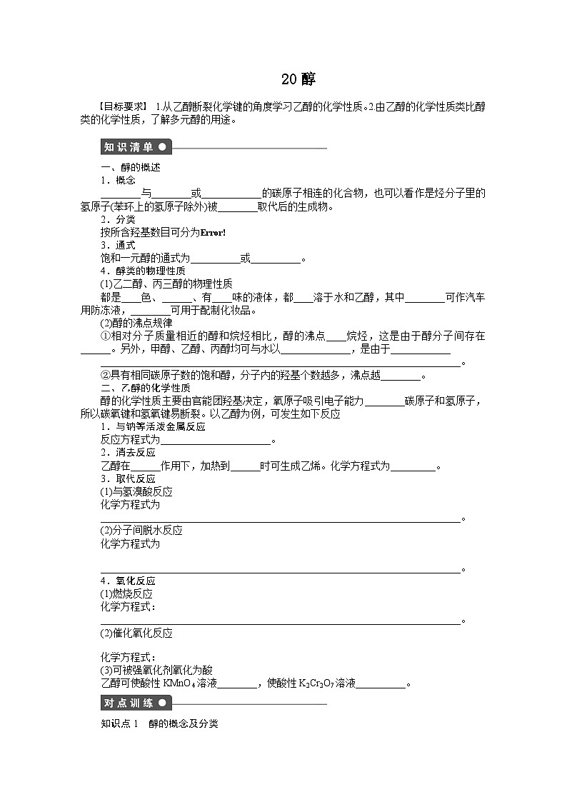 2022年高三化学寒假课时作业（含答案）：20醇第1页