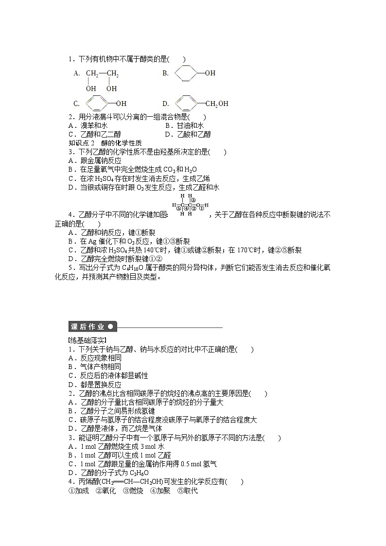 2022年高三化学寒假课时作业（含答案）：20醇第2页