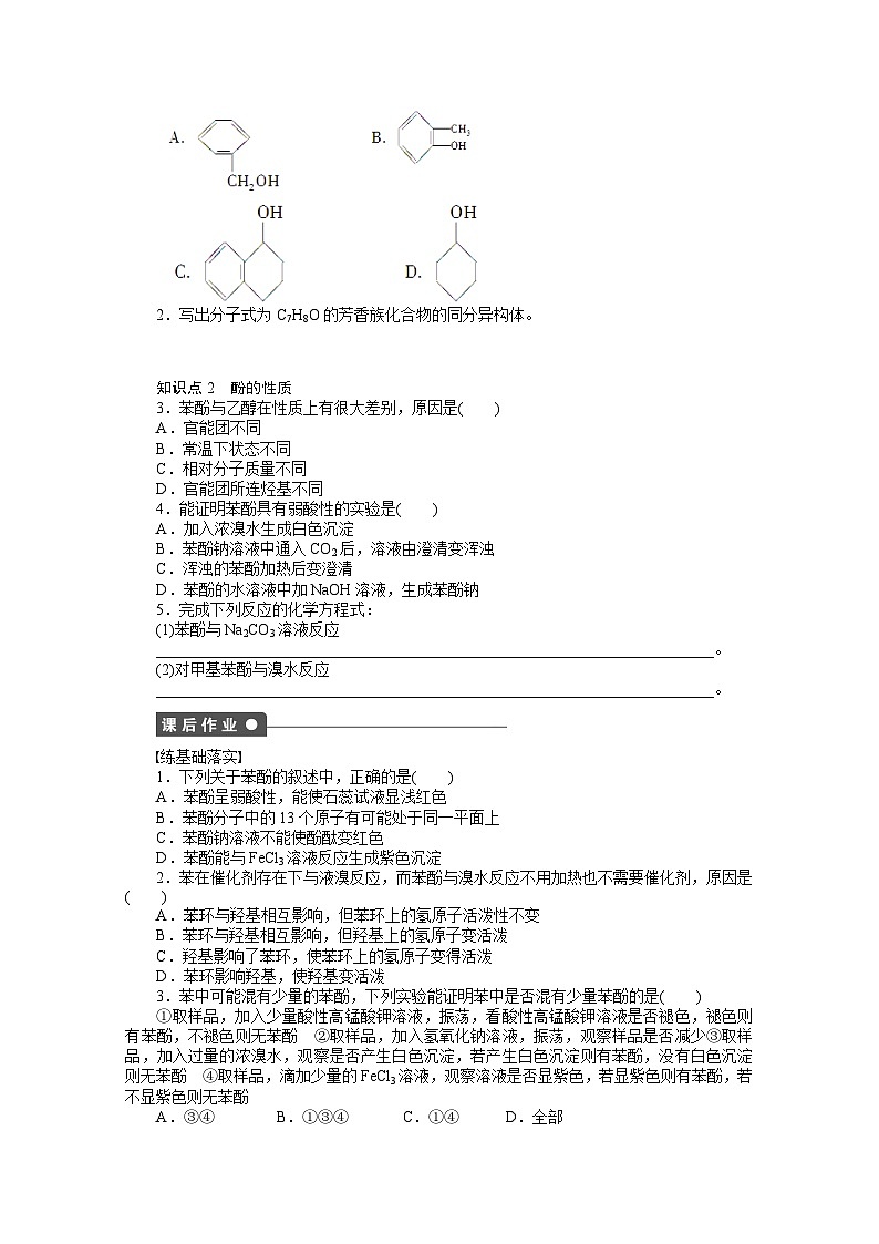 2022年高三化学寒假课时作业（含答案）：21酚第2页