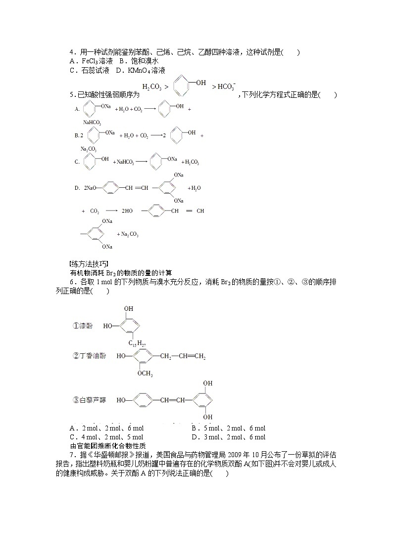 2022年高三化学寒假课时作业（含答案）：21酚第3页